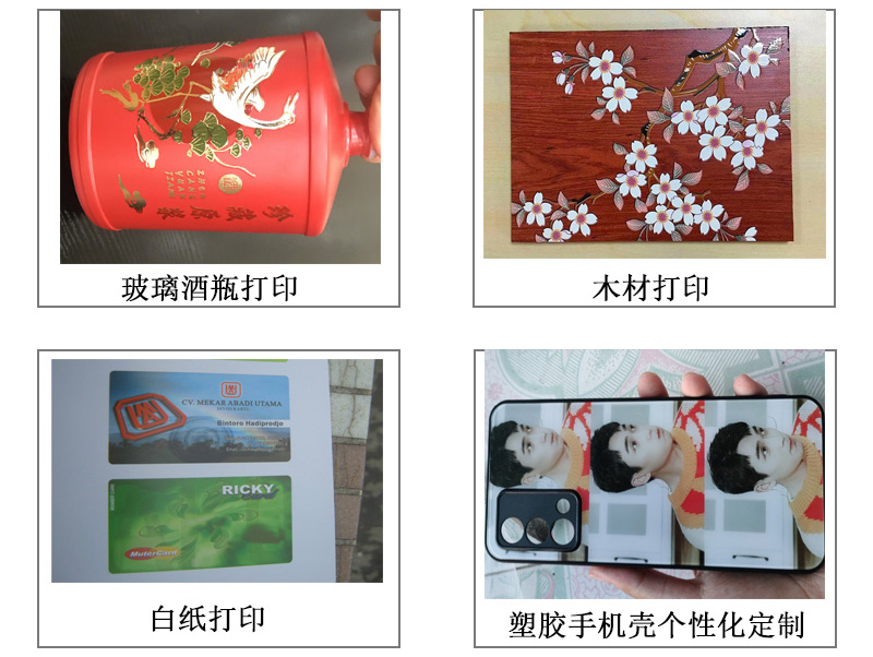 玻璃酒瓶打印機(jī)各種圖案，文字等，木材打印機(jī)、白紙pvc等材質(zhì)打印，塑膠手機(jī)殼個性化定制等。