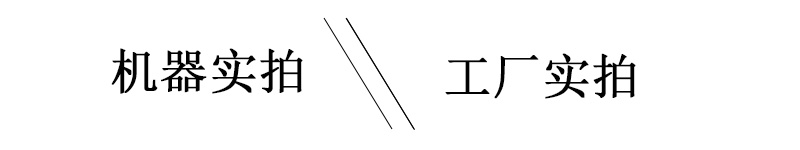工廠實拍，機(jī)器實拍照片