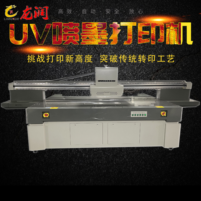 uv打印機(jī),鞋子打印機(jī),紙箱無版印刷機(jī),uv彩印機(jī),uv打印機(jī)廠家,紙箱無版打印機(jī)，玩具印花機(jī)，巖板玻璃3D打印機(jī)，紙箱高速打印機(jī)，崗石uv打印機(jī)，玩具uv打印機(jī)，玻璃浮雕數(shù)碼印刷機(jī)，紙箱快速打印機(jī)，紙箱數(shù)碼打印機(jī)，崗石噴墨打印機(jī)，高落差打印機(jī)，3d圖案直噴機(jī)